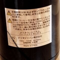 Melitta　本格臼式の電動コーヒーミル③の画像