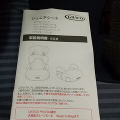 GRACO (グレコ) 　ジュニアシートの画像