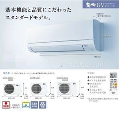 MITSUBISHI MSZ-GV2824-W ピュアホワイト 2024年製の新製品・霧ヶ峰 GVシリーズ [エアコン(おもに10畳用)]を標準工事料金込みで・何と・今だけ特価78800円にてご提供いたします！の画像
