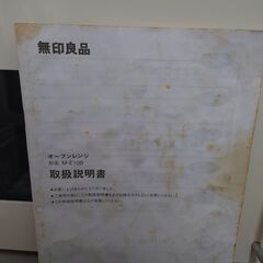 無印良品　オーブンレンジの画像