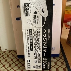 新品、ヘッジトリマー250m m