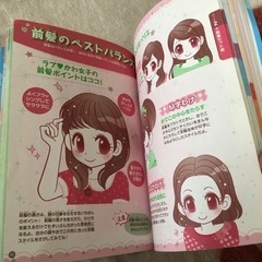 女の子用ヘアアレンジ本の画像