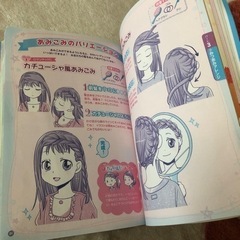 女の子用ヘアアレンジ本の画像