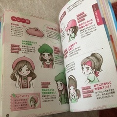 女の子用ヘアアレンジ本の画像