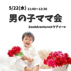 男の子ママ会⚽️大阪ルクアイーレ