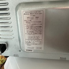 (取説有り)電気オーブントースター　Abitelax AT-980 2021年製の画像