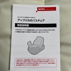 Aprica（アップリカ）ベビーバスチェアの画像