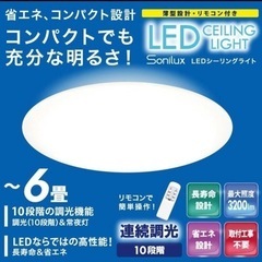 LED シーリングライト  家電 生活雑貨 照明器具の画像