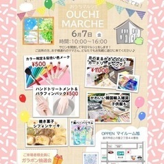 おうちマルシェ