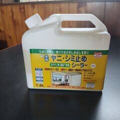 ヤニ、シミ止めシーラー　未使用品