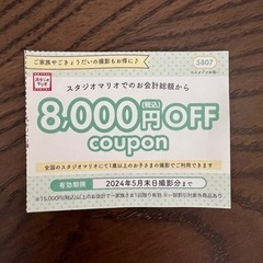 スタジオマリオ8.000￥off