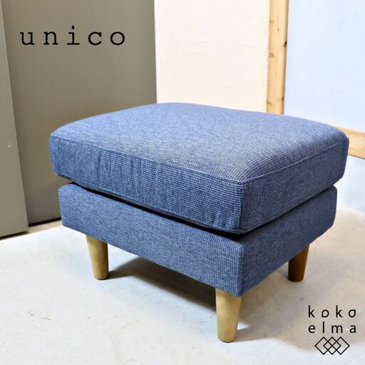 unico(ウニコ)のMARVIN(マーヴィン) オットマンです！ナチュラルな雰囲気は北欧テイストにもおススメのスツール♪クッションはカバーリングタイプでメンテナンス性も◎！