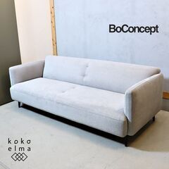 北欧デンマークのブランドBoConcept(ボーコンセプト)のModena(モデナ
