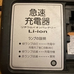 電動アシスト自転車　急速充電器　
