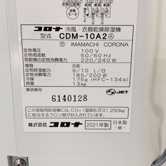 （5/24受渡済）JT7941【CORONA/コロナ 衣類乾燥除湿機】美品 2021年製 どこでもクーラー CDM-10A2 冷風・衣類乾燥除湿機 コンプレッサー式 ダクト欠品の画像
