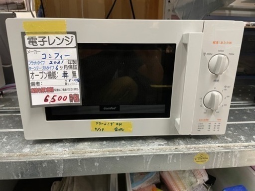 【コンフィー】電子レンジ★2021年製　クリーニング済／6ヶ月保証　管理番号11905