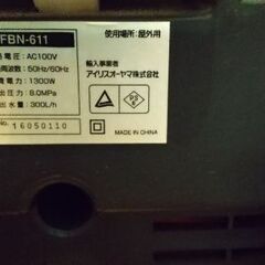 高圧洗浄機(アイリスオーヤマ)の画像