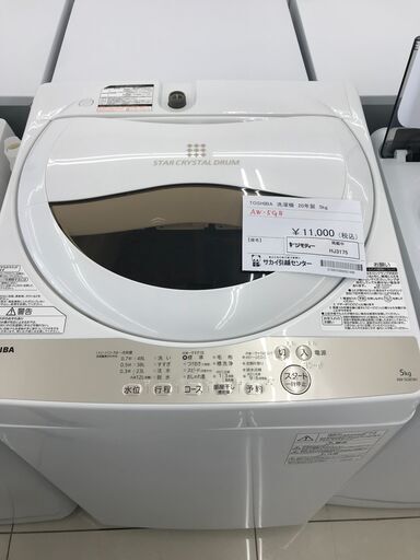 ★ジモティ割あり★ TOSHIBA 洗濯機 5ｋｇ 20年製 動作確認／クリーニング済み HJ3175