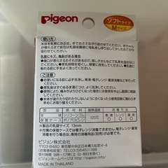 乳頭保護器Pigeonピジョンソフト2枚入りの画像