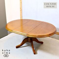 COUNTRY HOUSE(カントリーハウス)の英国スタイル オ...