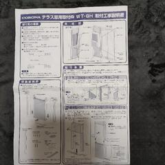 コロナ　窓用取付枠　WTー８Ｈの画像