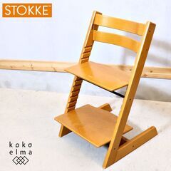 STOKKE(ストッケ)のロングセラーキッズチェアー\