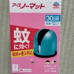 ☆新品☆アースノーマット本体＋30日用付