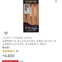 ダーツ　シャフト　ジュラルミン