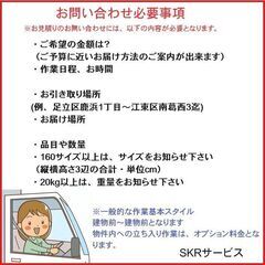 適正価格でお運びします　案内になります。　引越し・運搬　24H - 足立区