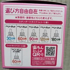 ☆新品☆ アースノーマット本体＋30日用付（２箱千円）の画像