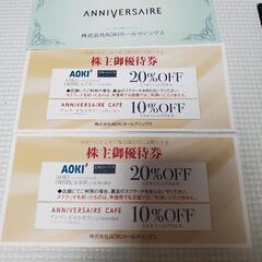 ＡＯＫＩホールディングス株主優待券
