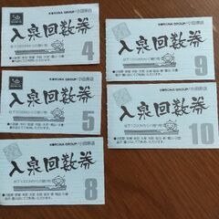 コロナの湯(小田原店)入泉回数券5枚
