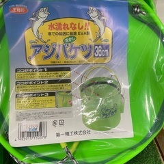 第一精工　アジバケツ　36センチ　１個