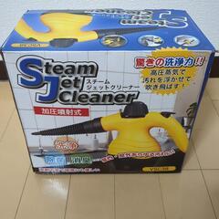 【本日中】スチームジェットクリーナー高圧洗浄機差し上げます