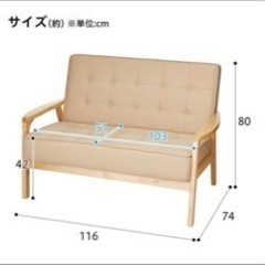 天然木フレームのコンパクトソファ2人用の画像