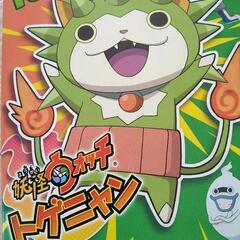 トゲニャンプラモデル