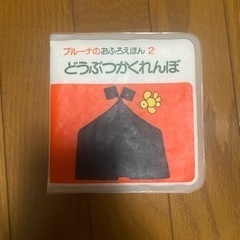 お湯につけると変わる！どうぶつかくれんぼ