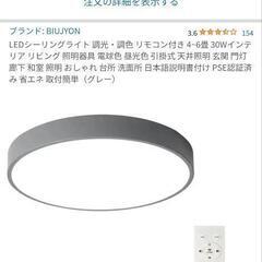 6畳用LEDシーリングライトx2（調光・調色・リモコン）