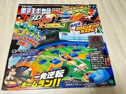野球盤　エポック社　引き取り限定