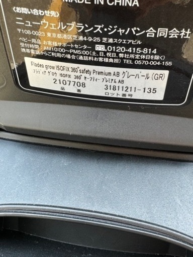 チャイルドシート アップリカ フラディア グロウ ISOFIX 360° セーフティープレミアム AB