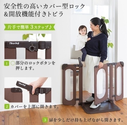 ベビーガード　ベビーゲート　日本育児　おくだけとせんぼ