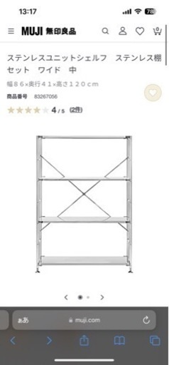 無印　収納家具 スチールラック