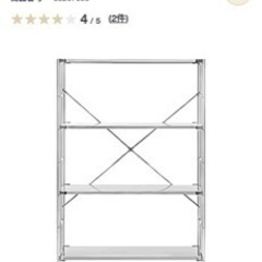 無印　収納家具 スチールラック