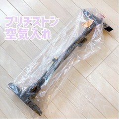 無料　自転車　空気入れ　ブリヂストン