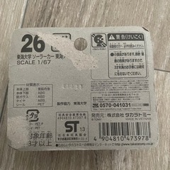 トミカNo.26の画像