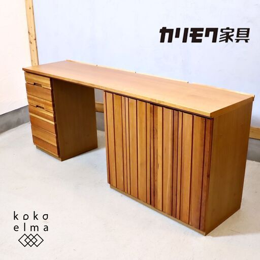 Karimoku(カリモク家具)ソリッド ウォールナット材 ミドルボードです。天板とサイドボードの自由な組み合わせが可能なユニット両袖デスク。優しい質感は北欧スタイルや和モダンなどに。