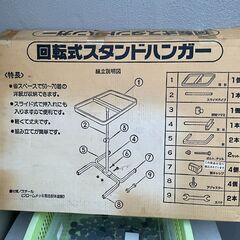 ★未使用★ 回転式 スタンドハンガー 約50cm角 高さ約70-...