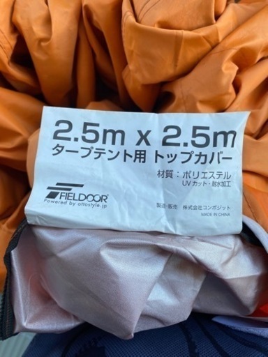 ☆中古品 FIELDOOR 2.5M×2.5M タープテント キャンプ アウトドア用品☆