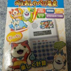 妖怪ウォッチおしゃべり電卓