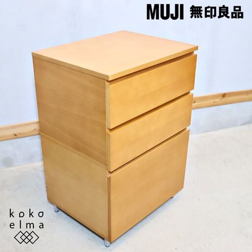 人気の無印良品(MUJI)のビーチ材 3段チェストです！明るい雰囲気が北欧スタイルなどにおススメのスリムなキャビネット。1人暮らしなどこれからの新生活に最適です。ナチュラルモダンにもオススメ♪